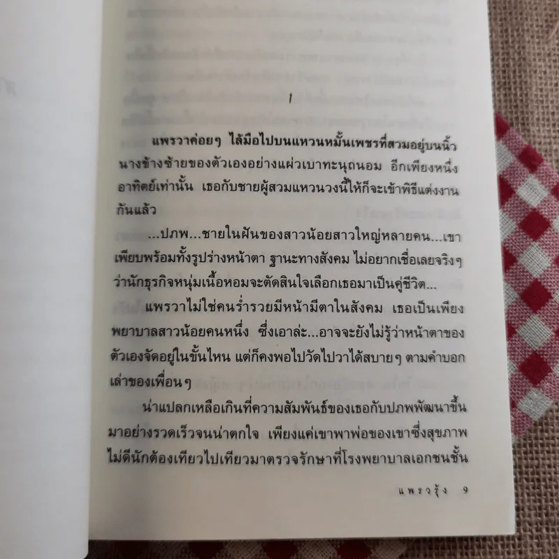 นิยายรัก 3 เล่ม 100 บาท ชุดที่ 18 รูปที่ 20