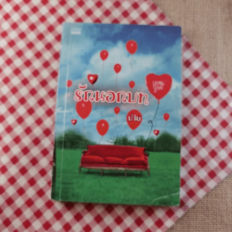 นิยายรัก 3 เล่ม 100 บาท ชุดที่ 18 รูปที่ 7