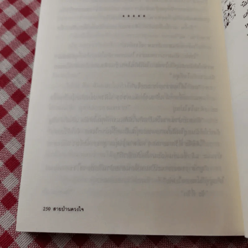 นิยายรัก 3 เล่ม 100 บาท ชุดที่ 18 รูปที่ 21