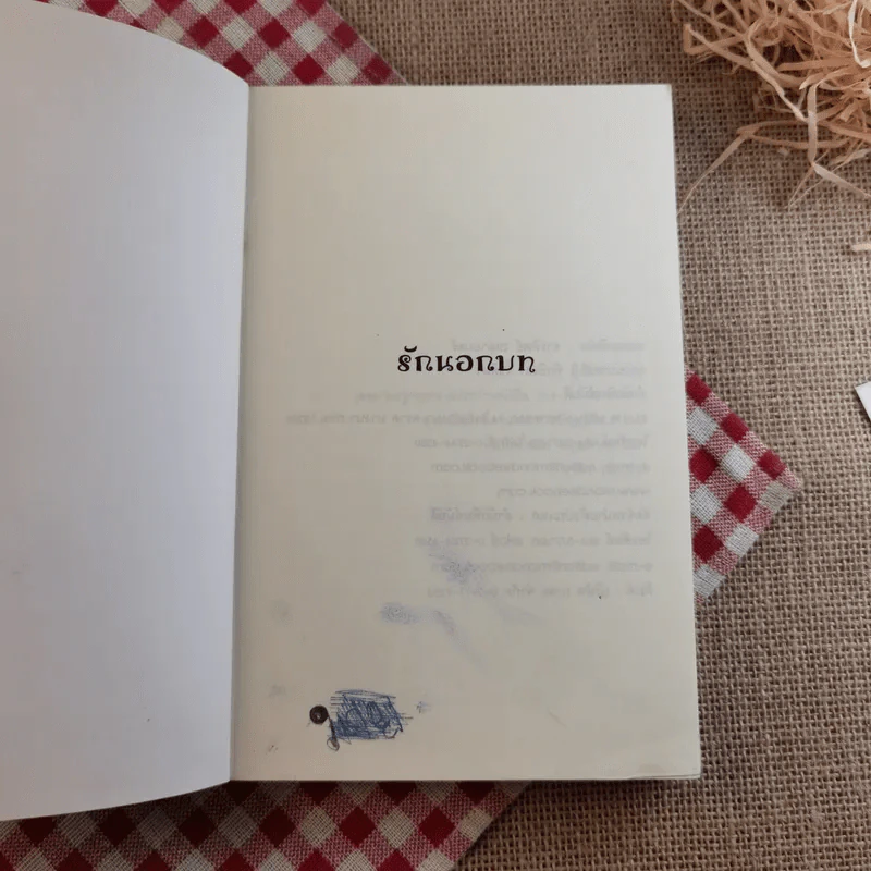 นิยายรัก 3 เล่ม 100 บาท ชุดที่ 18 รูปที่ 8