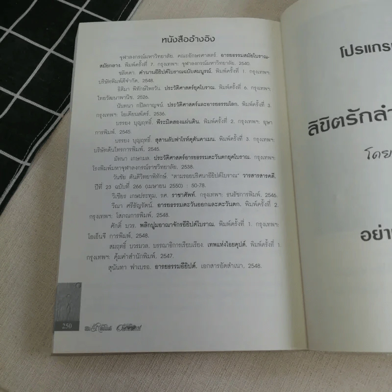 ลิขิตรักลำน้ำไนล์ 2 เล่มจบ - มัลลิกา รูปที่ 11