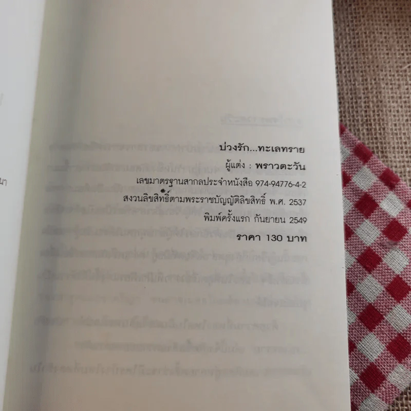 นิยายรัก 3 เล่ม 100 บาท ชุดที่ 19 รูปที่ 12
