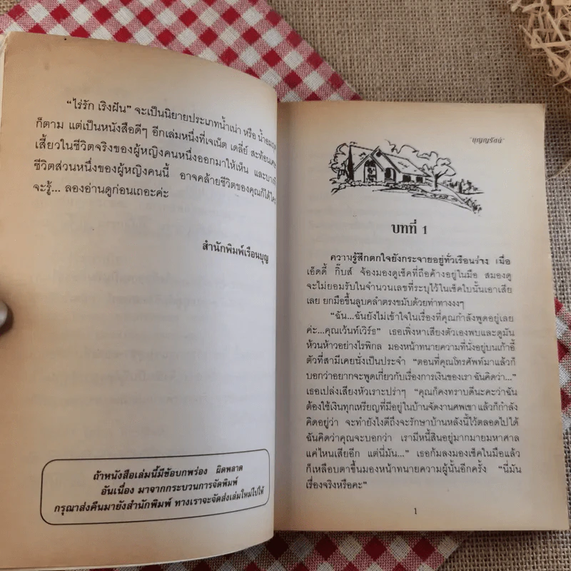 นิยายรัก 3 เล่ม 100 บาท ชุดที่ 19 รูปที่ 9