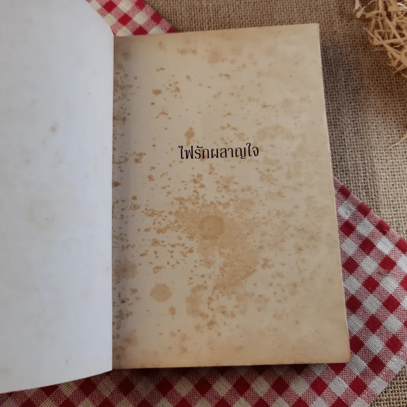 นิยายรัก 3 เล่ม 100 บาท ชุดที่ 19 รูปที่ 16