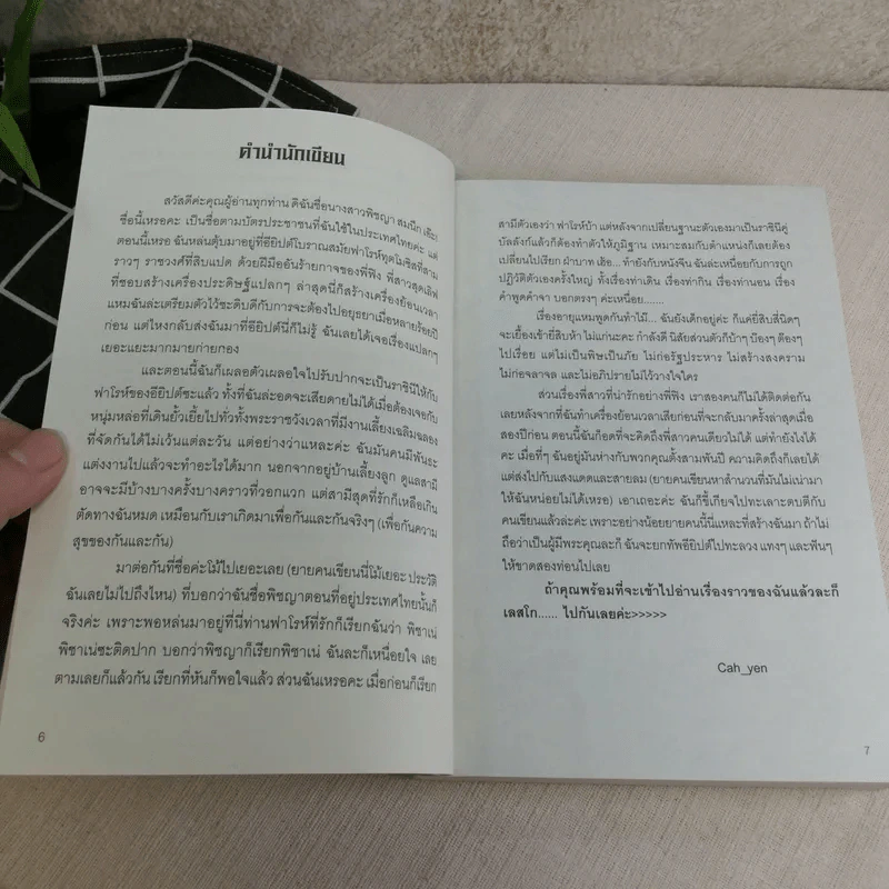 นิยายรักฟาโรห์ ภาค 1-2 ครบชุด 2 เล่มจบ - Cah_yen รูปที่ 15