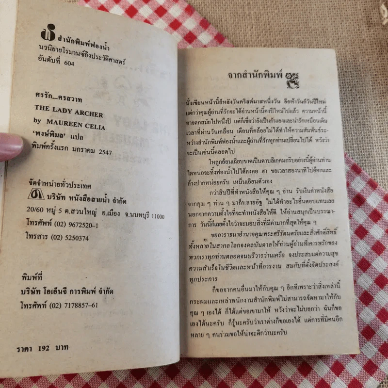 นิยายรัก 3 เล่ม 100 บาท ชุดที่ 20 รูปที่ 18
