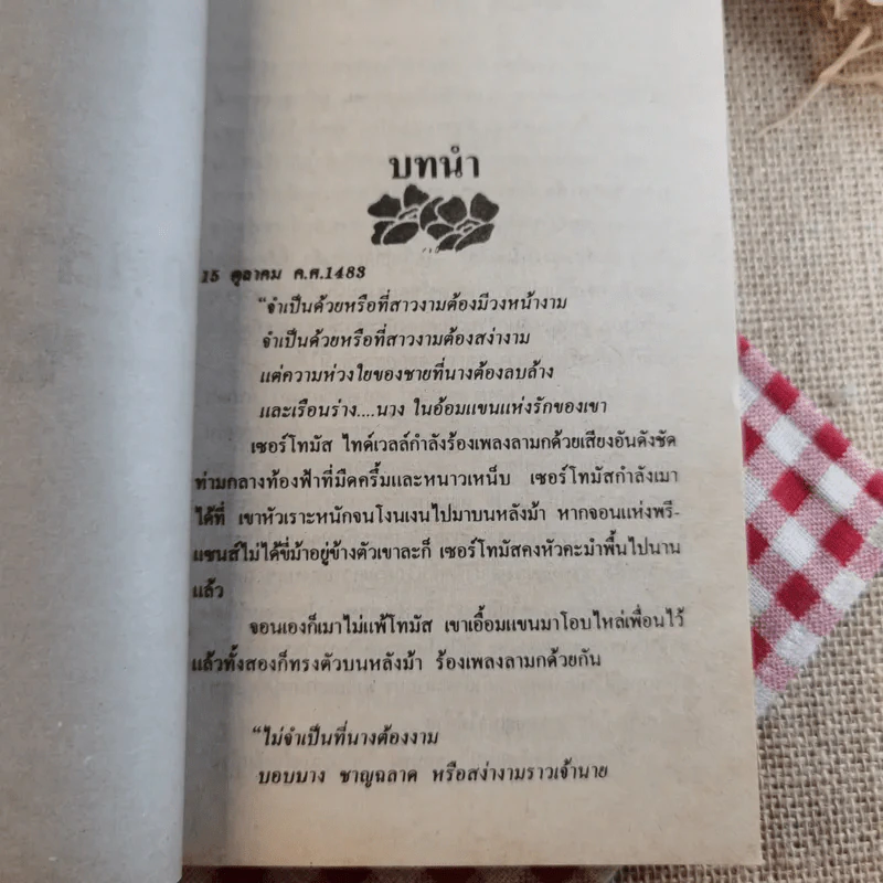 นิยายรัก 3 เล่ม 100 บาท ชุดที่ 20 รูปที่ 11