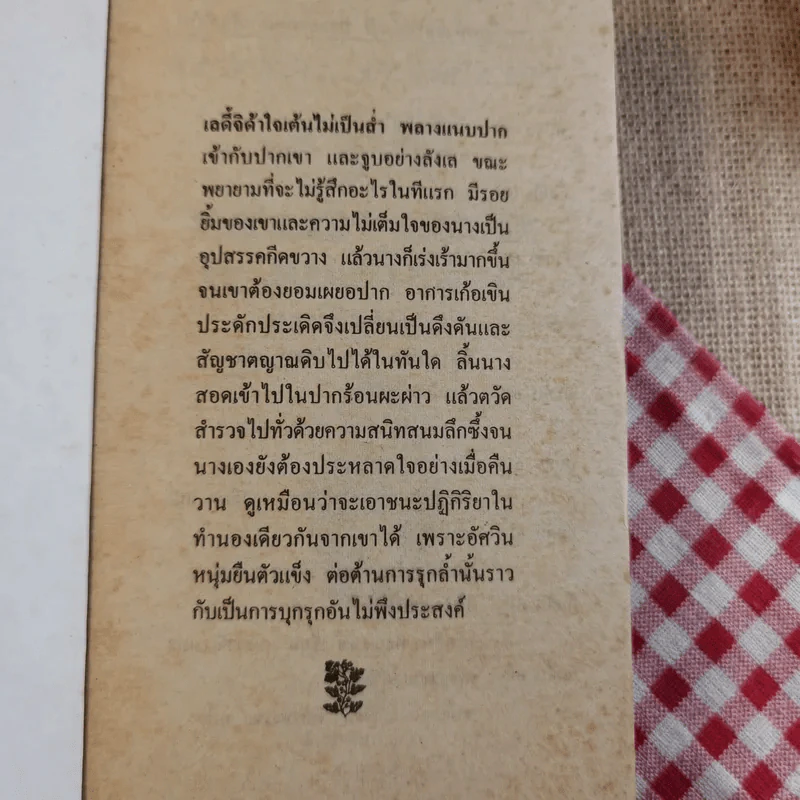 นิยายรัก 3 เล่ม 100 บาท ชุดที่ 20 รูปที่ 17