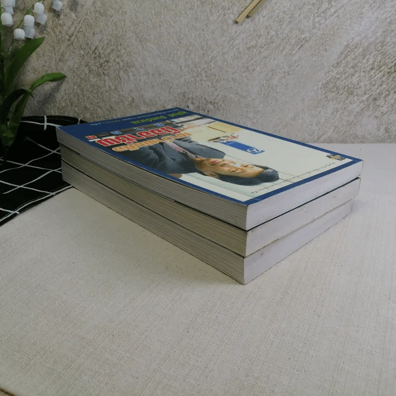 เขาว่าผมคือมืออาชีพ เล่ม 1-3 - สุจินต์ จันทร์นวล รูปที่ 5