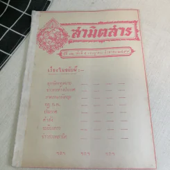 นิตยสารสามิตสาร ฉบับเก่าหายาก ขายรวม 24 เล่ม รูปที่ 81