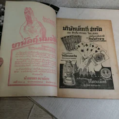 นิตยสารสามิตสาร ฉบับเก่าหายาก ขายรวม 24 เล่ม รูปที่ 82