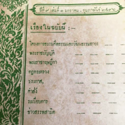 นิตยสารสามิตสาร ฉบับเก่าหายาก ขายรวม 24 เล่ม รูปที่ 8