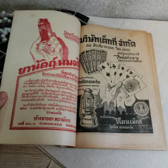 นิตยสารสามิตสาร ฉบับเก่าหายาก ขายรวม 24 เล่ม รูปที่ 66