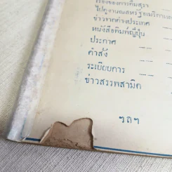 นิตยสารสามิตสาร ฉบับเก่าหายาก ขายรวม 24 เล่ม รูปที่ 56
