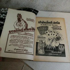 นิตยสารสามิตสาร ฉบับเก่าหายาก ขายรวม 24 เล่ม รูปที่ 89