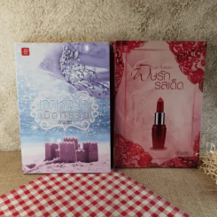 นิยายของอัญชรีย์ ขายรวม 13 เล่ม รูปที่ 5