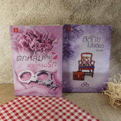 นิยายของอัญชรีย์ ขายรวม 13 เล่ม รูปที่ 8
