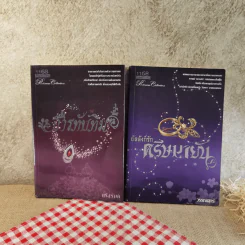 นิยายรวมนักเขียน สำนักพิมพ์ 1168 ขายรวม 15 เล่ม รูปที่ 25