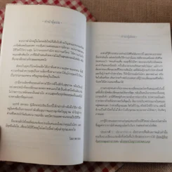 คู่มือฟื้นพลังชีวิต บ่มเพาะความเมตตา เยียวยาหัวใจ ชีวิตนี้มีค่าทุกลมหายใจ - ปรมาจารย์โยคะ แมกซ์ สตรอม รูปที่ 9