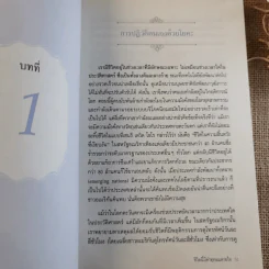 คู่มือฟื้นพลังชีวิต บ่มเพาะความเมตตา เยียวยาหัวใจ ชีวิตนี้มีค่าทุกลมหายใจ - ปรมาจารย์โยคะ แมกซ์ สตรอม รูปที่ 14