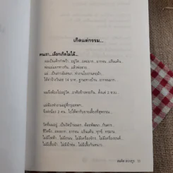 พลิกชีวิต จากหายนะสู่ความสำเร็จ - สมคิด ลวางกูร รูปที่ 12