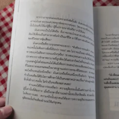 ข้าพเจ้าได้เห็นมา โลกนิยายของ ศรีบูรพา รูปที่ 12