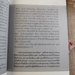 ข้าพเจ้าได้เห็นมา โลกนิยายของ ศรีบูรพา รูปที่ 9