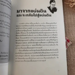 ข้าพเจ้าได้เห็นมา โลกนิยายของ ศรีบูรพา รูปที่ 11