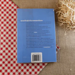 กับดักผู้นำ Leadership and Self-Deception Getting Out of the Box - สถาบันอาร์บิงเกอร์ รูปที่ 2