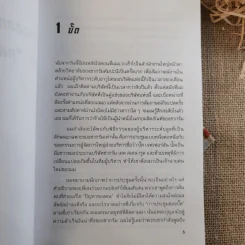 กับดักผู้นำ Leadership and Self-Deception Getting Out of the Box - สถาบันอาร์บิงเกอร์ รูปที่ 12