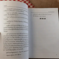 กับดักผู้นำ Leadership and Self-Deception Getting Out of the Box - สถาบันอาร์บิงเกอร์ รูปที่ 14