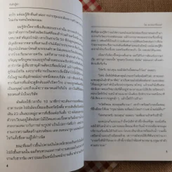 กับดักผู้นำ Leadership and Self-Deception Getting Out of the Box - สถาบันอาร์บิงเกอร์ รูปที่ 13