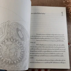 วิถีมนุษย์ในศตวรรษที่ 21 ศูนย์ หนึ่ง เก้า - ประเวศ วะสี รูปที่ 19