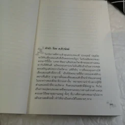Sustainable Development ที่ยั่งยืนการพัฒนา - พระธรรมปิฎก (ป.อ.ปยุตโต) รูปที่ 12