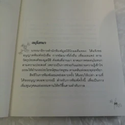 Sustainable Development ที่ยั่งยืนการพัฒนา - พระธรรมปิฎก (ป.อ.ปยุตโต) รูปที่ 9