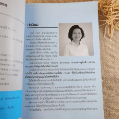 Disrupting Business ธุรกิจกติกาใหม่ - ดร.อาณัติ ลีมัคเดช รูปที่ 8