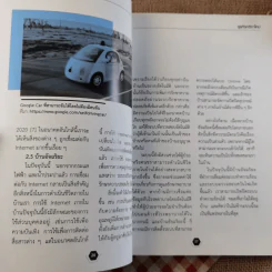Disrupting Business ธุรกิจกติกาใหม่ - ดร.อาณัติ ลีมัคเดช รูปที่ 12