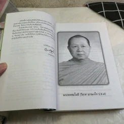 วิมุตติรัตนมาลี เล่ม 2 - พระพรหมโมลี (วิลาศ ญาณวโร ป.ธ.9) รูปที่ 7