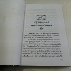 วิมุตติรัตนมาลี เล่ม 2 - พระพรหมโมลี (วิลาศ ญาณวโร ป.ธ.9) รูปที่ 14