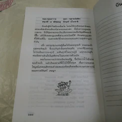 วิมุตติรัตนมาลี เล่ม 2 - พระพรหมโมลี (วิลาศ ญาณวโร ป.ธ.9) รูปที่ 13