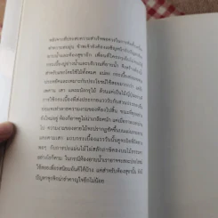 เยิรเงาสลัว : In Praise of Shadows - Junichiro Tanizaki (จุนอิชิโร ทานิซากิ) รูปที่ 11