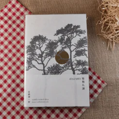 เยิรเงาสลัว : In Praise of Shadows - Junichiro Tanizaki (จุนอิชิโร ทานิซากิ) รูปที่ 1