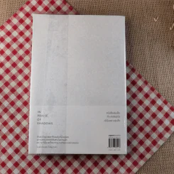 เยิรเงาสลัว : In Praise of Shadows - Junichiro Tanizaki (จุนอิชิโร ทานิซากิ) รูปที่ 6