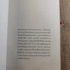เยิรเงาสลัว : In Praise of Shadows - Junichiro Tanizaki (จุนอิชิโร ทานิซากิ) รูปที่ 8