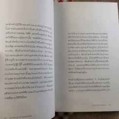 เยิรเงาสลัว : In Praise of Shadows - Junichiro Tanizaki (จุนอิชิโร ทานิซากิ) รูปที่ 9