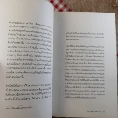 เยิรเงาสลัว : In Praise of Shadows - Junichiro Tanizaki (จุนอิชิโร ทานิซากิ) รูปที่ 10