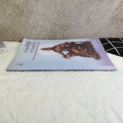 ศาสตร์แห่งความเข้าใจ ปรัชญาปารมิตาหฤทยสูตร ฉบับคนรุ่นใหม่ - ติช นัท ฮันห์ เขียน, สงบ งามมงคล แปล รูปที่ 2