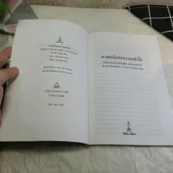 ศาสตร์แห่งความเข้าใจ ปรัชญาปารมิตาหฤทยสูตร ฉบับคนรุ่นใหม่ - ติช นัท ฮันห์ เขียน, สงบ งามมงคล แปล รูปที่ 6