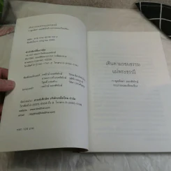 เดินตามรอยธรรมแม่พระธรณี - กาญจน์ลดา มฤคพิทักษ์ รูปที่ 7