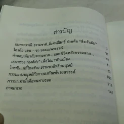 เดินตามรอยธรรมแม่พระธรณี - กาญจน์ลดา มฤคพิทักษ์ รูปที่ 10